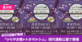 愛川町　田代運動公園　マルシェ　イベント