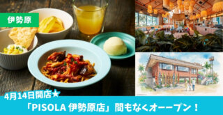 ピソラ イタリアン ファミレス 開店 伊勢原