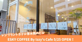 ESKY COFFEE By Izzy's Cafe　カフェ　コーヒー　本厚木　開店