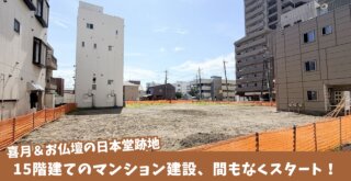 本厚木　マンション　建設　工事　泉町