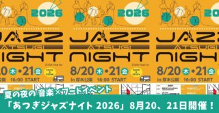 ジャズナイト　厚木　本厚木　イベント