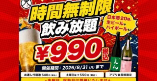 居酒屋　本厚木　生ビール　ハイボール　日本酒　時間無制限