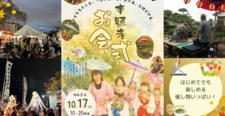祭り イベント 厚木市 本照寺