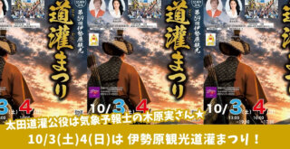 道灌まつり 伊勢原 イベント お祭り 木原実