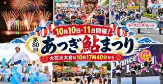 あつぎ鮎まつり 花火大会 本厚木 厚木 イベント