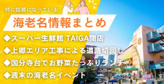 海老名　カフェ　スーパー　閉店　道路　上郷　イベント　はたらくくるま