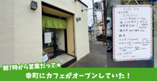 カフェ　アン　本厚木　厚木　開店