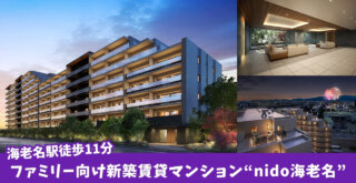 nido海老名 海老名 マンション 建築